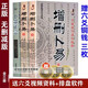 原版正版《增刪卜易卜筮正宗》3冊六爻經(jīng)典全書籍野鶴老人/孫正治周易l四柱預測學初學入門書籍大全