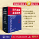 朗文當(dāng)代高級(jí)英語辭典 第6版 英英/英漢雙解 第六版 縮印版 任選 字典詞典工具書 牛津詞典 商務(wù)印書館 外語教學(xué)與研究出版社 第6版（縮印版）
