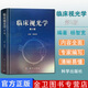 正版現(xiàn)貨 臨床視光學(xué) 第2版 精裝 作者楊智寬 視光學(xué)專業(yè)教材基礎(chǔ)應(yīng)用愛爾 眼科醫(yī)學(xué)用書 眼科學(xué)專業(yè)