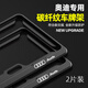 米多多奧迪車牌架A3 A4L A6L A7 A8汽車號牌照框Q2L Q3 Q5L Q7牌照邊框 奧迪【炭纖紋】藍牌專用