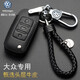 適用大眾新朗逸途觀(guān)L寶來(lái)高爾夫凌渡探歌途昂途岳探岳桑塔納捷達速騰帕薩特途安真皮鑰匙包套汽車(chē)用鑰匙扣 大眾F款黑色