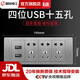 國際電工 118型橫拉絲灰色家用多孔暗裝插座面板可任意搭配四色系列隨意組合 四位USB十五孔