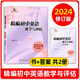 2024年修訂版 精編初中英語教學與評估+參考答案 光明日報出版社 2024 初中精編 【書+試卷】2本