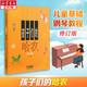 【多本可選】孩子們的哈農(nóng)+孩子們的拜厄上下 全套3冊 修訂版 拜厄鋼琴基礎(chǔ)教程 上海音樂出版社 孩子們的哈農(nóng)(修訂版)