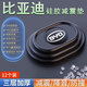 歐改車門減震緩沖墊片汽車內(nèi)裝飾用品大全實(shí)用關(guān)門靜音膠貼防撞條神器 【比亞迪專用】3層加厚*12個(gè)裝