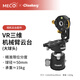 MECORIGHT美高Dise點(diǎn)攝空間站360°全景云臺夾座相機720VR分度三維矩陣拼接萬(wàn)向球形云臺L型快裝板視頻穩定 720VR三維分度限位機械臂云臺50mm