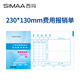 西瑪（SIMAA）費用報銷(xiāo)單 廣州版格式 230*130mm 50頁(yè)/本×10本/包 財務(wù)記賬粘貼憑證單據