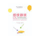 感統游戲：135個(gè)促進(jìn)感覺(jué)統合的游戲，在歡笑中玩出聰明和健康（全新修訂版）