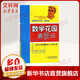 中國科普名家名作·趣味數學(xué)專(zhuān)輯典藏版6冊 數學(xué)花園漫游記典藏版 6-12歲中小學(xué)生趣味兒童科普 暑期寒假課外閱讀推薦 學(xué)科啟蒙寫(xiě)作素材