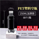家柏飾（CORATED）透明塑料瓶250 500ml帶蓋空瓶一次性礦泉水瓶PET樣品飲料酵素瓶子