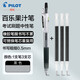 百樂(lè )（PILOT） juice果汁筆學(xué)生用中性筆速干水筆按動(dòng)式大容量學(xué)霸刷考題考試用筆可替換芯 黑色筆1支+筆芯3支 0.5mm