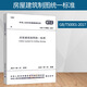 2018新版 GB/T 50001-2017 房屋建筑制圖統一標準 替代 GB/T50001-2010 房屋制圖標準 建筑制圖標準 制圖規范