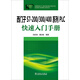 西門(mén)子S7-200/300/400系列PLC快速入門(mén)手冊