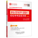 圣才教育·高鴻業(yè)《西方經(jīng)濟(jì)學(xué)（宏觀部分）》 名校考研真題詳解 (第3版)（贈(zèng)電子書大禮包）