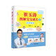 崔玉濤圖解寶寶成長(zhǎng)2：規(guī)律睡眠