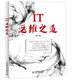 IT運維之道(異步圖書(shū)出品)