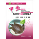 水產(chǎn)生態(tài)養(yǎng)殖叢書：甲魚標(biāo)準(zhǔn)化生態(tài)養(yǎng)殖技術(shù)
