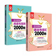 初中英語語法與詞匯2000題+閱讀與完形2000題（套裝共2冊(cè)）（新國(guó)標(biāo)大字版，標(biāo)準(zhǔn)16開，附答案詳解，刷題好幫手）