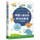 美國兒童自然拼讀啟蒙課：至關(guān)重要的早期閱讀訓(xùn)練系統(tǒng)