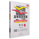 王后雄高考367系列·高考完全學(xué)案：歷史（2016版AB計劃 套裝共2冊）