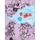 名師教學(xué)·少兒美術(shù)新起點(diǎn)教材：未來小畫家·卡通畫起步