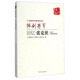 文史資料百部經(jīng)典文庫·佩劍將軍：回憶張克俠