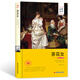 茶花女（世界文學(xué)名著 名家名譯 全譯本）