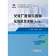 火電廠脫硫與脫硝實用技術(shù)手冊（附光盤）