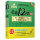 2018蔣軍虎 MBA MPA MPAcc等考研英語(yǔ)（二）老蔣12式：英二閱讀滿(mǎn)分沖刺暨真題分類(lèi)精講