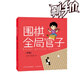 5折特惠 圍棋全局官子 中級