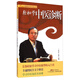輕輕松松學(xué)中醫叢書(shū)：輕松學(xué)中醫診斷