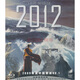 2012（藍光碟 BD50）（京東專(zhuān)賣(mài)）