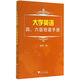大學(xué)英語(yǔ)四六級短語(yǔ)手冊
