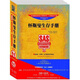 一本救命的書(shū)：懷斯曼生存手冊