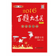 2016百題大過關(guān).小升初語文:閱讀百題（修訂版）