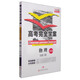 王后雄高考367系列·高考完全學(xué)案：物理（2016版AB計劃 套裝共2冊）