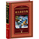 世界文學(xué)名著典藏·全譯本：豪夫童話全集(精裝硬殼封面 中小學(xué)生課外閱讀推薦 一年級二年級三年級四五六年級寒假閱讀書籍）