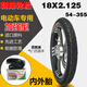 朝陽(yáng)電動(dòng)車(chē)輪胎12/14/18寸外胎電瓶車(chē)內外胎加厚外帶耐磨耐用車(chē)胎 18X2.125加強型內外胎