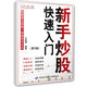 新手炒股快速入門(mén)（第二版）