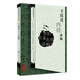 中醫名家名師講稿叢書(shū)（第三輯）·王慶其內經(jīng)講稿