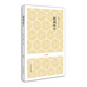 國學(xué)經(jīng)典：庭訓格言