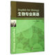 生物專(zhuān)業(yè)英語(yǔ)