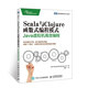 Scala與Clojure函數(shù)式編程模式 Java虛擬機高效編程(圖靈出品）