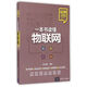 一本書(shū)讀懂物聯(lián)網(wǎng)/玩轉(zhuǎn)電商營(yíng)銷(xiāo)+互聯(lián)網(wǎng)金融系列