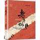 老干媽陶華碧 互聯(lián)網(wǎng)時代的IP大贏家/她世紀(jì)美麗人生書系
