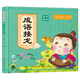 國學(xué)經(jīng)典小課堂 成語(yǔ)接龍  同步有聲視頻伴你學(xué) 彩繪注音 幼兒讀物