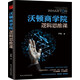 沃頓商學(xué)院邏輯思維課 邏輯思維訓練 提升記憶簡(jiǎn)單的邏輯學(xué)入門(mén)書(shū)籍