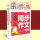 小學(xué)生同步作文5年級上冊下冊 配人教蘇教語(yǔ)文北師大版 黃岡作文書(shū)五年級名師滿(mǎn)分作文大全