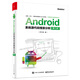 Android系統源代碼情景分析（第三版）(博文視點(diǎn)出品)