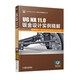 UG NX 11.0鈑金設計實(shí)例精解